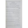 Menhecül-Hafız el-Beyhaki fitTashih vet-Taz-if - منهج الحافظ البيهقي في التصحيح والتضعيف في كتابه الخلافيات