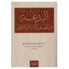 el-bidat fi mefhumül islami-البدعة في المفهوم الإسلامي الدقيق