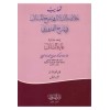 Tehzibu Hulasati'd - Delail ve Tenkihi'l - Mesail fi Şerhi'l - Kuduri - تهذيب خلاصة الدلائل وتنقيح المسائل في شرح القدوري