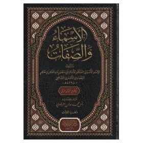 EL ESMA VES SIFAT 3 CİLT-الأسماء والصفات