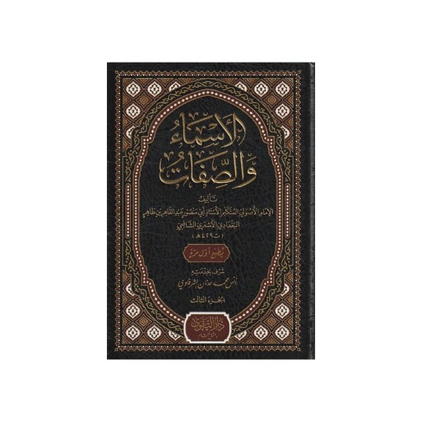 EL ESMA VES SIFAT 3 CİLT-الأسماء والصفات