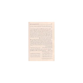 Şifaü'l Kalbi'l Cerih bi Şerhi Bürdeti'l Medih - شفاء القلب الجريح - شفاء القلب الجريح