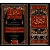 El - Mutavvel Şerhu Telhisi Miftahi'L - Ulum-المطول شرح تلخيص المفتاح