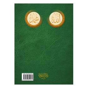 Mecmuul İstigase El İstigasetul Kübra - مجموع الاستغاثة ( الاستغاثة الكبرى ويليه حزب الاستغاثات )