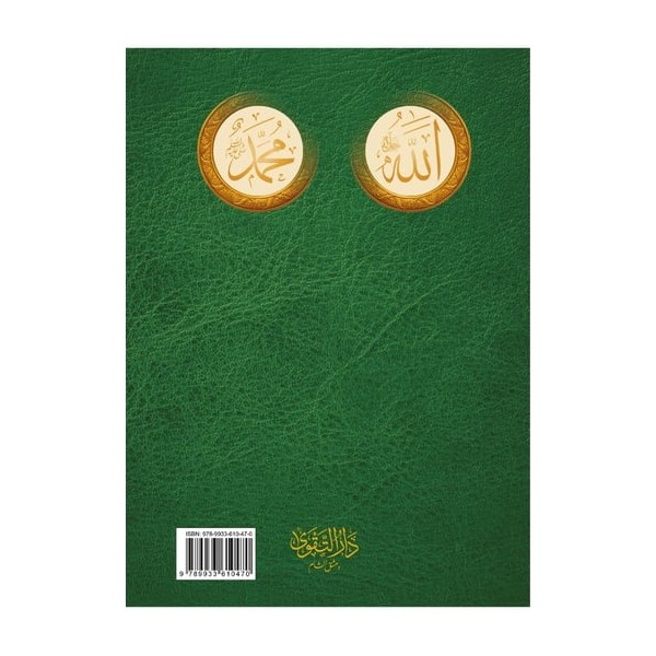 Mecmuul İstigase El İstigasetul Kübra - مجموع الاستغاثة ( الاستغاثة الكبرى ويليه حزب الاستغاثات )