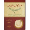 Camiüs Sena alallah - جامع الثناء على الله