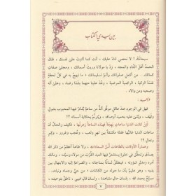 Camiüs Sena alallah - جامع الثناء على الله