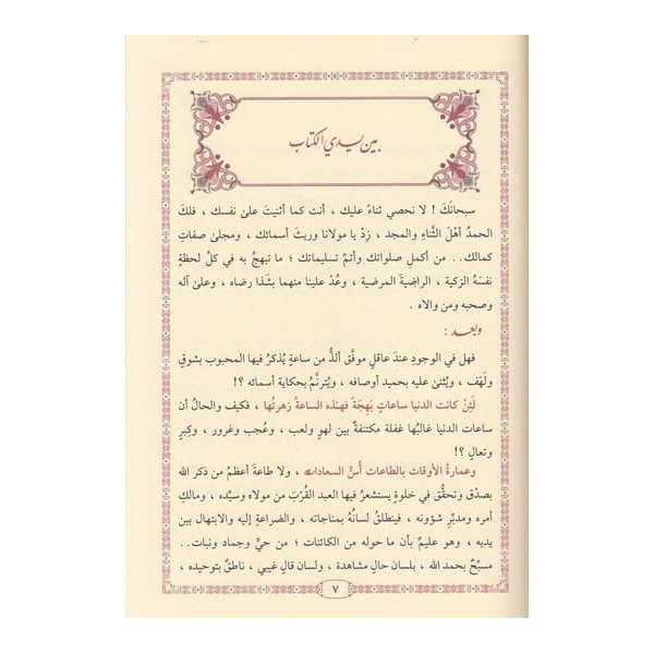 Camiüs Sena alallah - جامع الثناء على الله