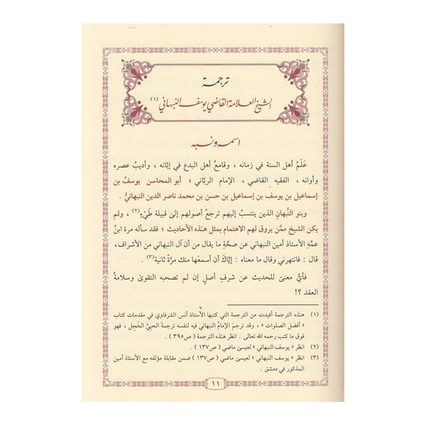 Camiüs Sena alallah - جامع الثناء على الله