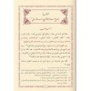 Camiüs Sena alallah - جامع الثناء على الله