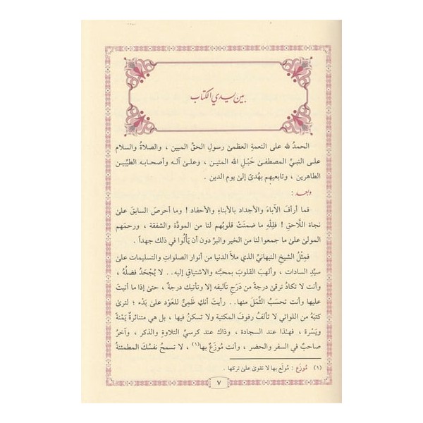 Salavatüs Sena - صلوات الثناء على سيد الأنبياء