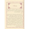 Salavatüs Sena - صلوات الثناء على سيد الأنبياء