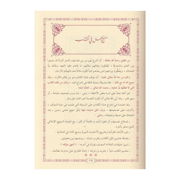 Salavatüs Sena - صلوات الثناء على سيد الأنبياء