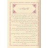 Salavatüs Sena - صلوات الثناء على سيد الأنبياء