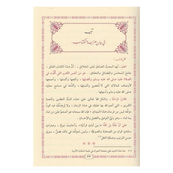 Salavatüs Sena - صلوات الثناء على سيد الأنبياء