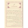 Salavatüs Sena - صلوات الثناء على سيد الأنبياء