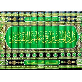 Zadü'l-Mesir fi İlmi't-Tefsir - زاد المسير