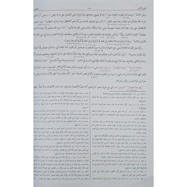 Muhtasarül-Meani Şerhu Telhisil-Miftah - مختصر المعاني شرح تلخيص المفتاح