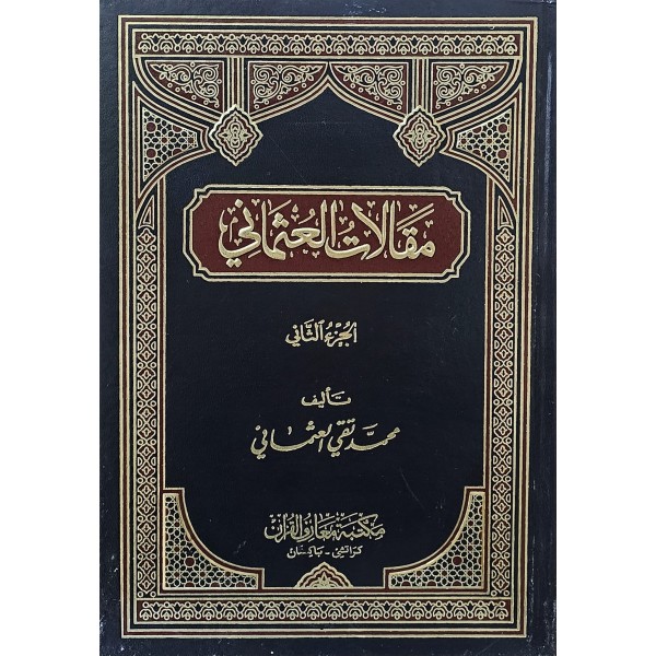 Makalâtü’l-Osmanî (2 - CİLT) مقالات العثماني