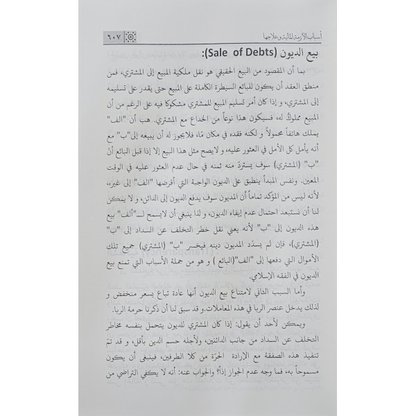 Makalâtü’l-Osmanî (2 - CİLT) مقالات العثماني