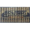 Tefsir-ül kebir 16 cilt -تفسير الكبير