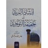 irşad-ül mürid ile hakikat-ül tevhid -ارشاد المريد الي حقيقة التوحيد