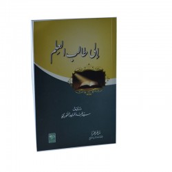İLA TALİBİL İLMİ