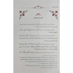 irşad-ül mürid ile hakikat-ül tevhid -ارشاد المريد الي حقيقة التوحيد