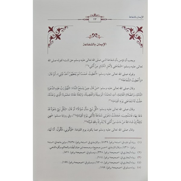 irşad-ül mürid ile hakikat-ül tevhid -ارشاد المريد الي حقيقة التوحيد