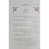 irşad-ül mürid ile hakikat-ül tevhid -ارشاد المريد الي حقيقة التوحيد