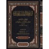 Er Rıhle fi Talebil Hadis - الرحلة في طلب الحديث