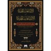 El-İntibehâtü’l-Müfîde - الانتباهات المفيدة