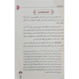 El-İntibehâtü’l-Müfîde - الانتباهات المفيدة
