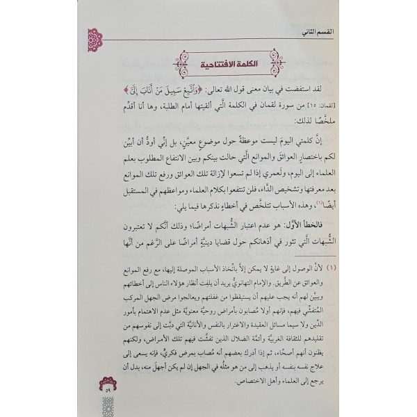 El-İntibehâtü’l-Müfîde - الانتباهات المفيدة