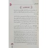 El-İntibehâtü’l-Müfîde - الانتباهات المفيدة