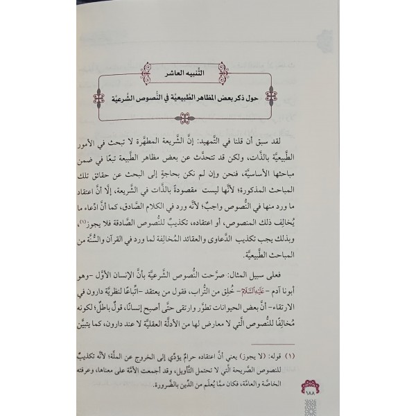 El-İntibehâtü’l-Müfîde - الانتباهات المفيدة
