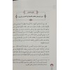 El-İntibehâtü’l-Müfîde - الانتباهات المفيدة