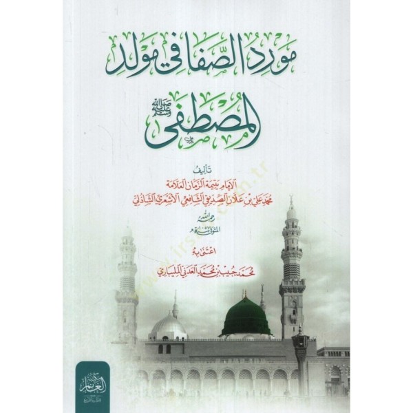 Mevridüs-Safa fi Mevlidil-Mustafa - مورد الصفا في مولد المصطفى ﷺ