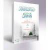 Mevridüs-Safa fi Mevlidil-Mustafa - مورد الصفا في مولد المصطفى ﷺ