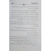 Mevridüs-Safa fi Mevlidil-Mustafa - مورد الصفا في مولد المصطفى ﷺ