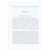 Muhtasaru Sahihi Buhari- مختصر صحيح البخاري المسمى التجريد الصريح