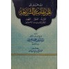 El-Medhal ila İlmi Makasidiş-Şeria - المدخل إلى علم مقاصد الشريعة النشأة , التطور  المفهوم  الفكر المقاصدي عند الأصوليين