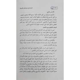 El-Medhal ila İlmi Makasidiş-Şeria - المدخل إلى علم مقاصد الشريعة النشأة , التطور  المفهوم  الفكر المقاصدي عند الأصوليين
