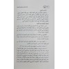 El-Medhal ila İlmi Makasidiş-Şeria - المدخل إلى علم مقاصد الشريعة النشأة , التطور  المفهوم  الفكر المقاصدي عند الأصوليين