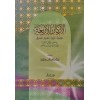 Erkanül-Erbaa Es-Salat Ez-Zekat Es-Savm El-Hac - الأركان الأربعة