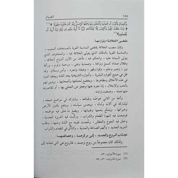 Erkanül-Erbaa Es-Salat Ez-Zekat Es-Savm El-Hac - الأركان الأربعة