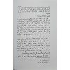 Erkanül-Erbaa Es-Salat Ez-Zekat Es-Savm El-Hac - الأركان الأربعة