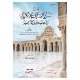 Fusulun Ta'lik bi's-Salavati'l-Mektubat-فصول تتعلق بالصلوات المكتوبات وثواب فاعلها وإثم تاركها وعقوبته