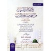 El ahkamul fıkhıyye - الأحكام الفقهية من أحاديث خير البرية ﷺ قسم العبادات