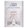 el İthaf fi nazmi Muhtasaril Kuuduri fi fıkhil Ahnaf - الإتحاف في نظم محتصر القدوري في فقه الاحناف